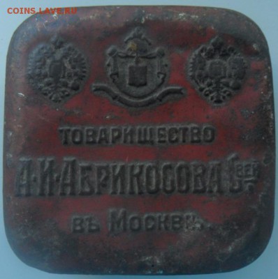 Металлическая коробка Товарищество А.И Абрикосова семей в Мо - post-41551-0-33911300-1465749123