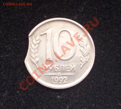 10 рублей 1992 брак до 28.12.2010 в 22-00 по Москве - 101_2029