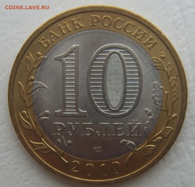 10 руб 2010 ЧЕЧНЯ до 05.11. 22-00 - IMG_20161102_131456