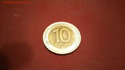 10 рублей 1991 год в идеале с 200 до 4.11.16 - DSC_0376