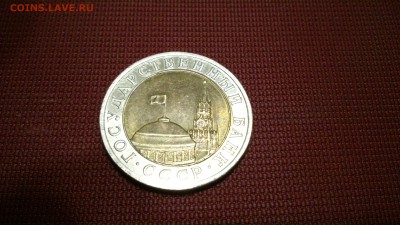 10 рублей 1991 год в идеале с 200 до 4.11.16 - DSC_0377