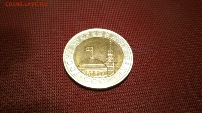 10 рублей 1991 год в идеале с 200 до 4.11.16 - DSC_0378