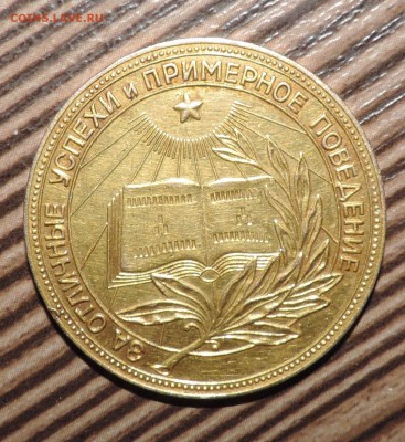 Золотая Школьная медаль образца 1946  и Азербайжданская 53г - DSCN8029.JPG