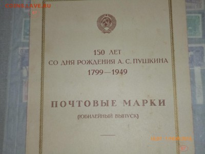 Коллекция марок на оценку(пополняемая, около 20-ти альбомов) - 67.JPG