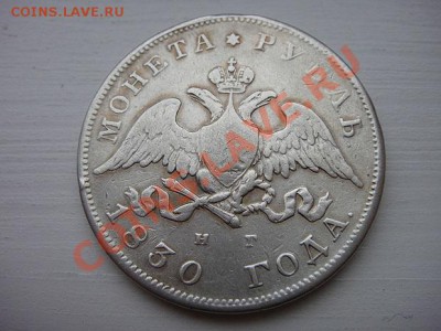1р 1828, 1830, 1834г - 1830г рев