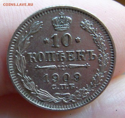 10 копеек 1909 хорошие до 3.11 в 22-00 - P1030108.JPG