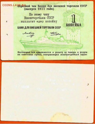 09.11. - чек-1 копейка 1977г