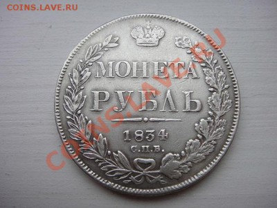 1р 1828, 1830, 1834г - 1834 аве