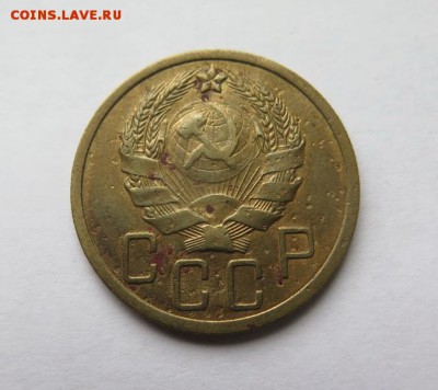 5 копеек 1935 года, новый тип до 4-11-2016 - 15