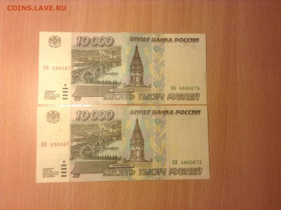 10000р 1995г ОТЛИЧНЫЕ - image