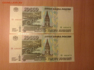 10000р 1995г ОТЛИЧНЫЕ - image