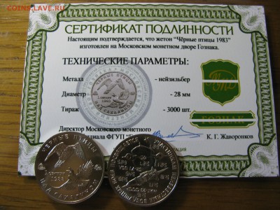 Черные птицы ММД до ухода в архив - IMG_0434.JPG