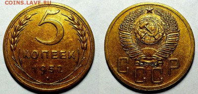 5 копеек 1952 г. С блеском! - 20161102_221530