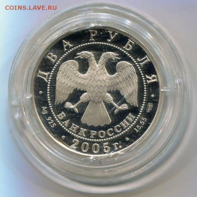 2 Рубля 2005 Весы с 200 Руб до 4.11.16 22-10 МСК - img778