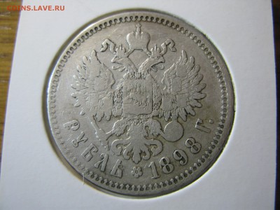 1 рубль 1898 ** до 21.00 05.11 - IMG_0397.JPG
