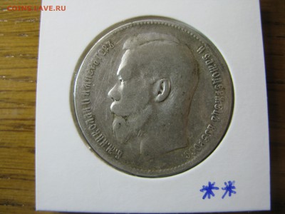 1 рубль 1898 ** до 21.00 05.11 - IMG_0396.JPG