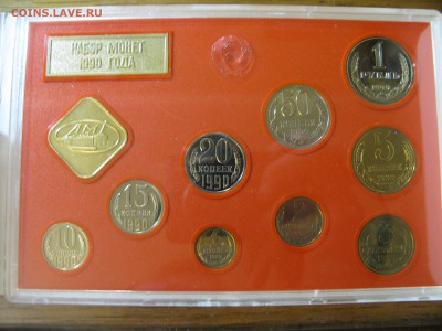 Годовой набор 1990 твердый оранжевый до 21.00 05.11 - IMG_0431.JPG