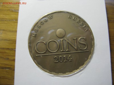 Coins 2014 до 21.00 05.11 - IMG_0379.JPG