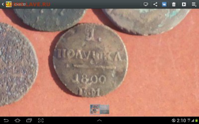 полушка 1800 на подлинность - Screenshot_2016-11-03-02-10-40