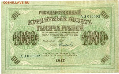 Деньги Временного правительства ходившие при Советской власт - сканирование0005