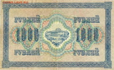 Деньги Временного правительства ходившие при Советской власт - сканирование0006