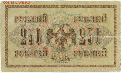 Деньги Временного правительства ходившие при Советской власт - сканирование0008