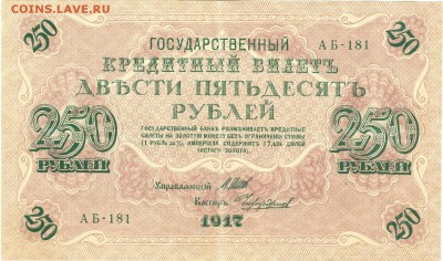 Деньги Временного правительства ходившие при Советской власт - сканирование0009