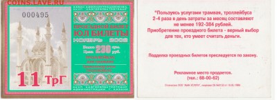 Кто-нибудь увлекается темой билетиков? - Рисунок (205)