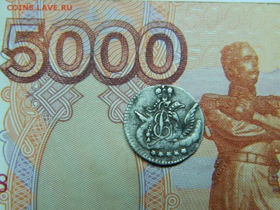 5 копеек 1757г спб до 8.11.16г в 22 00 по мск - DSCN6404[1].JPG