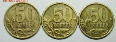 50коп 2005сп-2,22Б2-2,32Б1-2,32Б2(АС)-редкие  6 нояб 22-00мв - IMG_1872.JPG