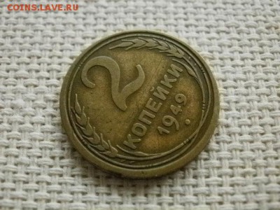 2 копейки 1949 года (АИФ №90) Редкая! Только 24 часа! - PB260303.JPG