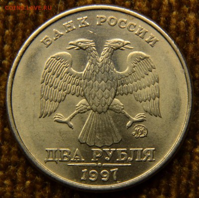2 руб 1997 м в шт.блеске! Оценка - DSC_5772.JPG
