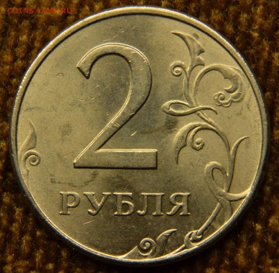 2 руб 1997 м в шт.блеске! Оценка - DSC_5775.JPG