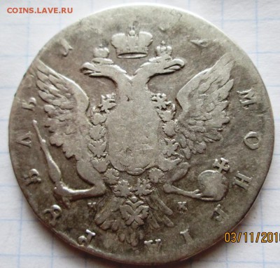 Рубли 1762 НК и 1793 ЯА на оценку. - IMG_3002.JPG