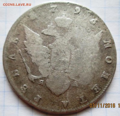 Рубли 1762 НК и 1793 ЯА на оценку. - IMG_3005.JPG