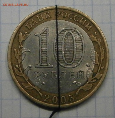 БИМ 10 руб. 2005г. 60 лет Победы - Поворот. На оценку. - PB030001.JPG