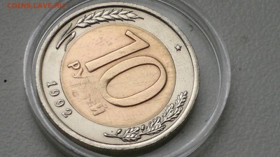 10 РУБЛЕЙ 1992 БИМЕТАЛЛ ДО 06.11.12 - 2016-11-03-358