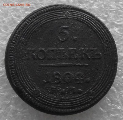 пятаки кольцевики 1802-1809 ЕМ - DSCF4453.JPG