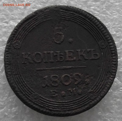 пятаки кольцевики 1802-1809 ЕМ - DSCF4461.JPG