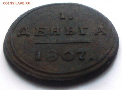 Кольцевые полушки, деньги, копейки, 2 копейки, пятаки - 1 деньга 1807 КМ 3.JPG