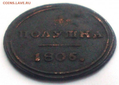 Кольцевые полушки, деньги, копейки, 2 копейки, пятаки - 1 полушка 1805 КМ 3.JPG