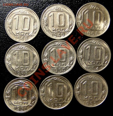 10 Копеек ---48-51,53-57г--- Неплохие! до 26.12 в 22.00 мск - DSC05869.JPG
