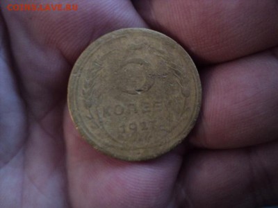 5 копеек 1927 года  окончание торгов 09.11.16   23-00 мск - DSC02464.JPG