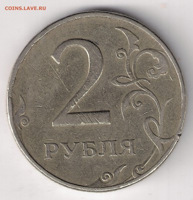 2 рубля 1999м, шт. 1.3А2? - сканирование0001