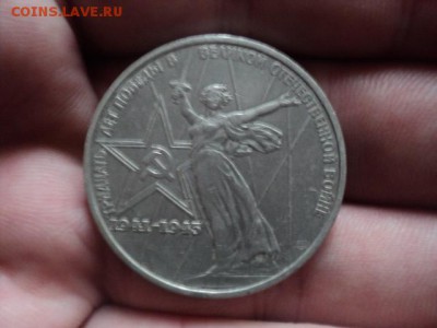 1 рубль 30 лет ВОВ   окончание 09.11.16   23-00 мск - DSC02457.JPG