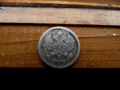 10 копеек 1900,1902,1904,1905,1916  до 6.11.16 - DSCF6325.JPG