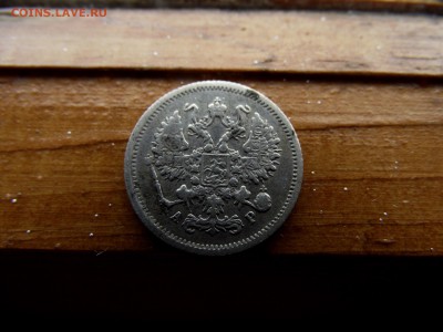 10 копеек 1900,1902,1904,1905,1916  до 6.11.16 - DSCF6327.JPG