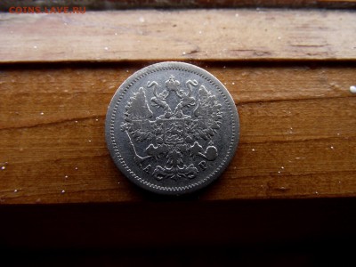 10 копеек 1900,1902,1904,1905,1916  до 6.11.16 - DSCF6335.JPG