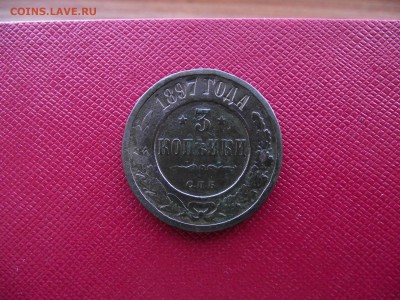 3 копейки 1896-1910 5шт до 6.11.16 - DSCF6465.JPG
