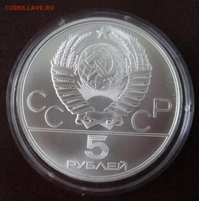 5 рубле1 1980 года (исинди) до 22-00 08.11.16 года - IMG_7035.JPG